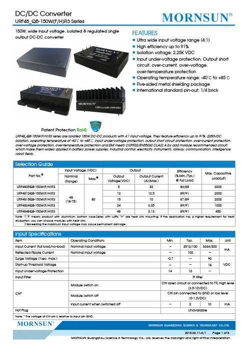 MORNSUN URF48_QB-150W(F H)R3系列 150W宽输入范围隔离DC-DC转换器