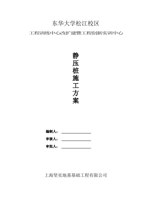 锚杆静压桩方案(华东大学)监理已核