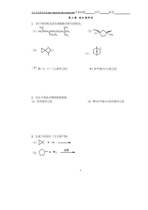 有机习题