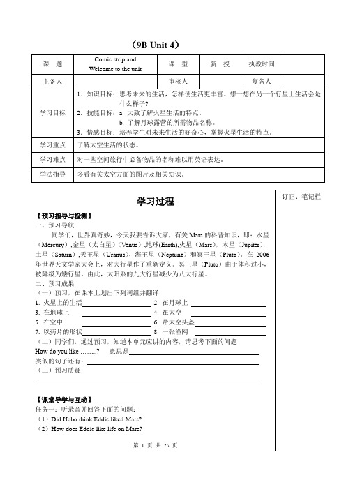 1译林版英语九年级下册第四单元导学案练习含答案