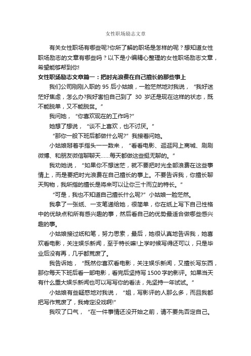 女性职场励志文章_励志文章