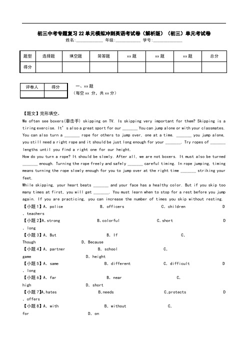 初三中考专题复习22单元模拟冲刺英语考试卷(解析版)(初三)单元考试卷.doc