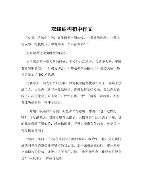 双线结构初中作文