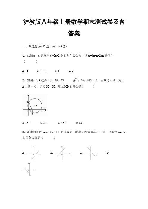 沪教版八年级上册数学期末测试卷及含答案