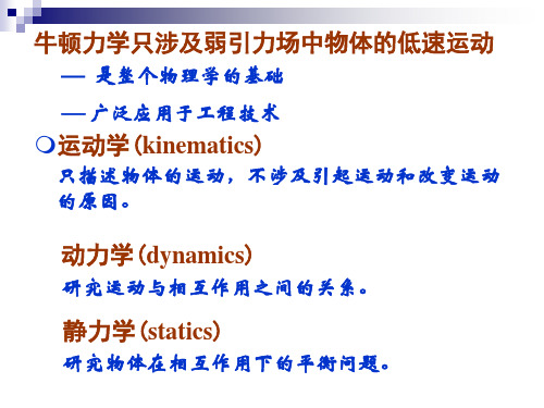 第一章 质点运动学