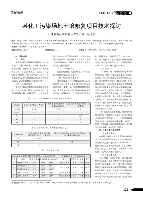 某化工污染场地土壤修复项目技术探讨