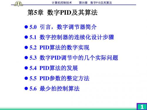 数字PID及其算法