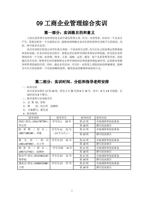 09工商   企业管理模拟实训.---方案