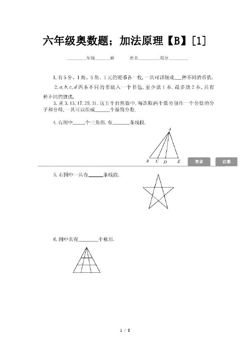 六年级奥数题：加法原理(B)[1]