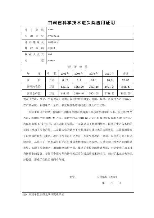 科技进步奖应用证明样式