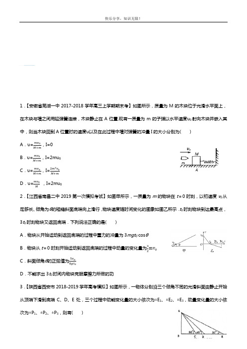 2019高考物理二轮小题狂做专练 十三 动量定理、动量守恒定律 Word版含解析