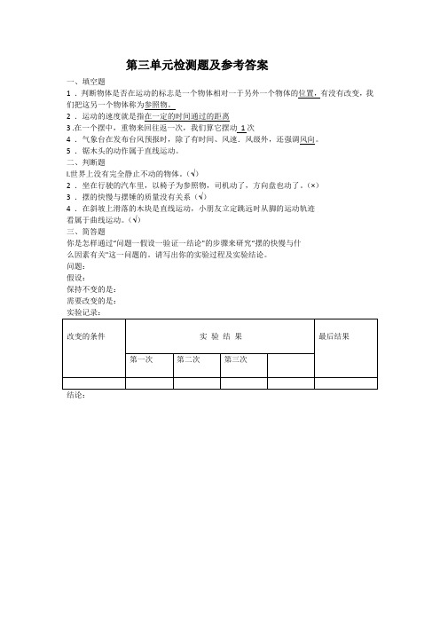 小学四年级科学 第三单元 物体的运动 检测题及参考答案