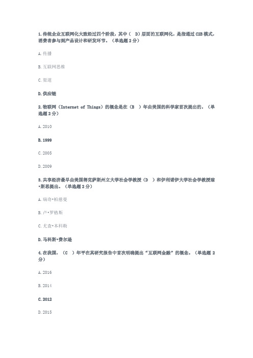 甘肃省2017公修课互联网开放合作试题答案