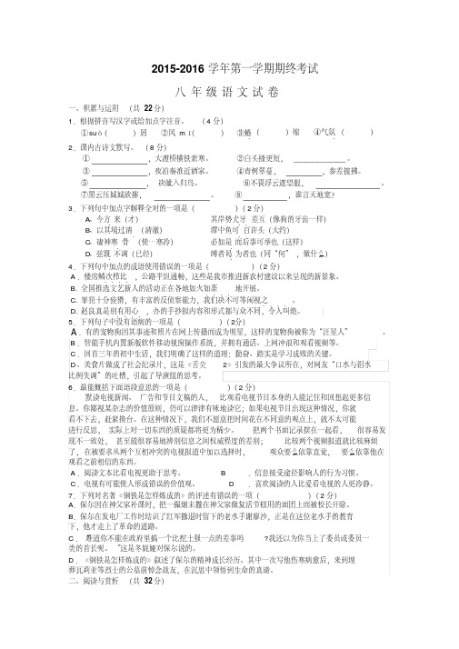 无锡市南长区2015-2016学年八年级上学期期末考试语文试题及答案