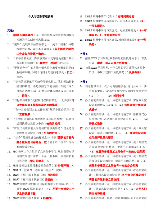 个人与团队管理(机考)