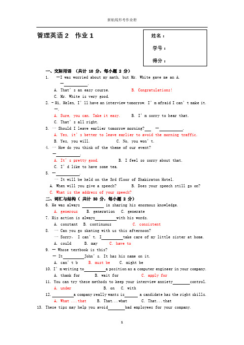 国开管理英语2形考作业解答