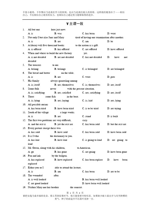 暑期初高中衔接英语语法专项练习：V主谓一致 Word版含答案