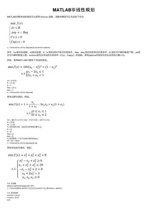 MATLAB非线性规划