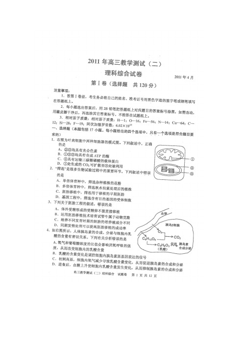 浙江省嘉兴市2011届高三教学测试(二)理综(扫描版)