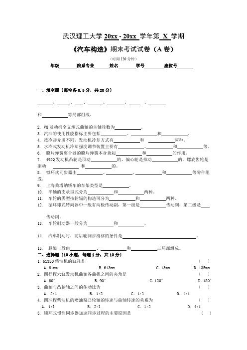 武汉理工大学大二车辆专业汽车构造试卷及答案6