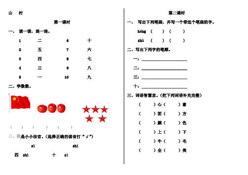 一年级上册语文一课一练.