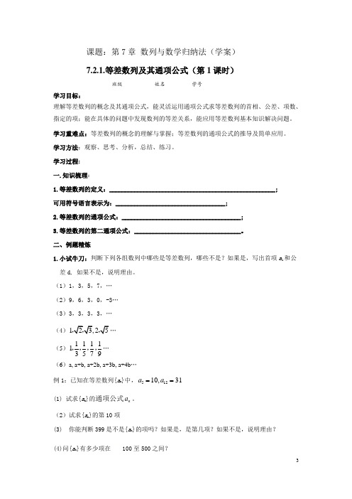 沪教版(上海)数学高二上册-7.2 等差数列及其通项公式 学案