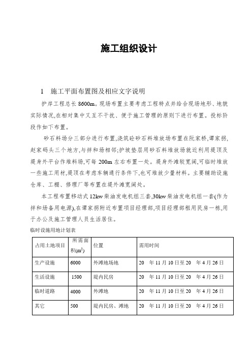 [最新]河堤除险加固工程施工组织设计方案