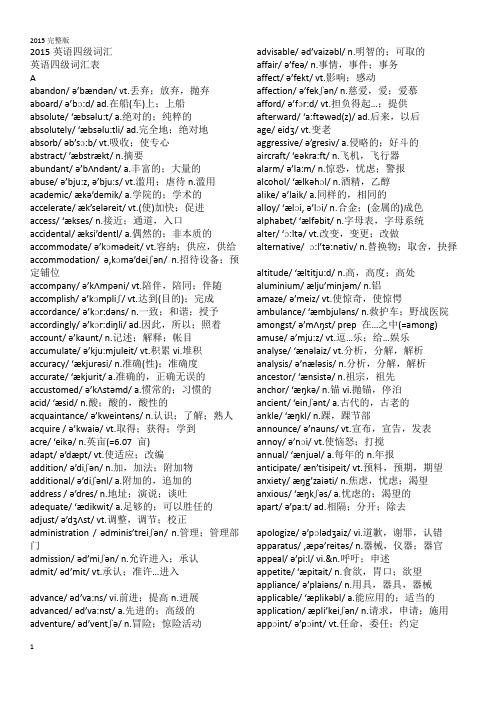 2015年版含英标英语四级专用词汇