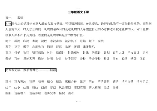 北师大版三年级下册语文字词句