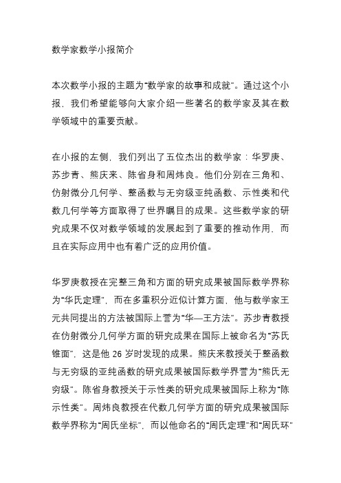 简单的整理简介数学家数学小报