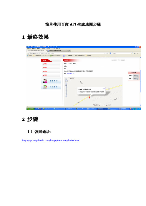 简单使用百度API生成地图步骤