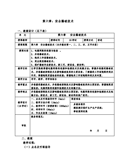 第六章起爆技术