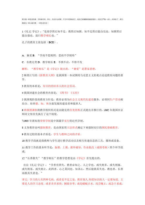 教师培训班高分笔记