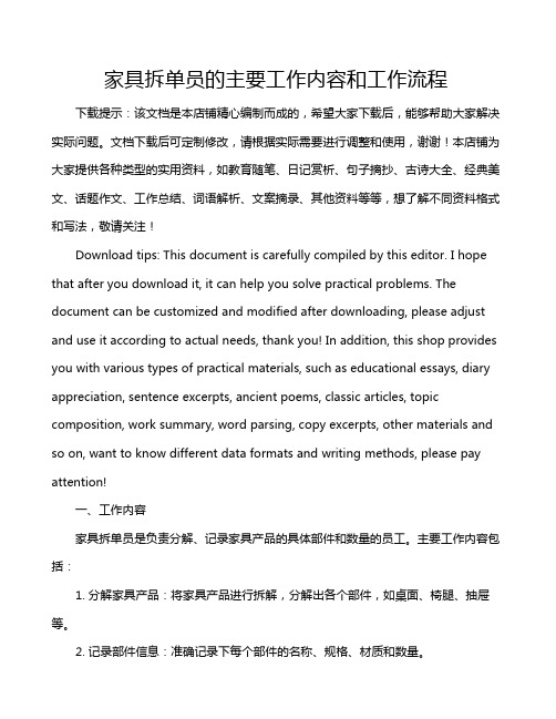 家具拆单员的主要工作内容和工作流程