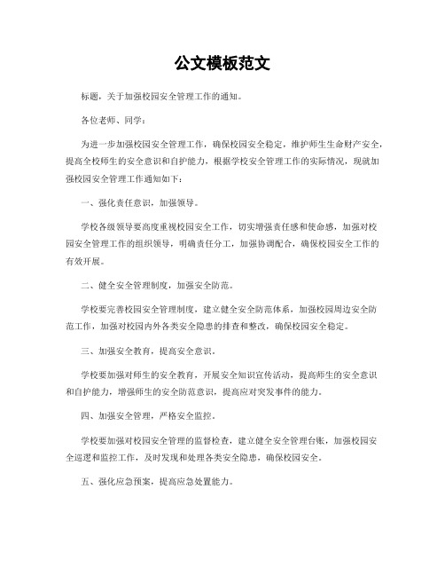 公文模板范文