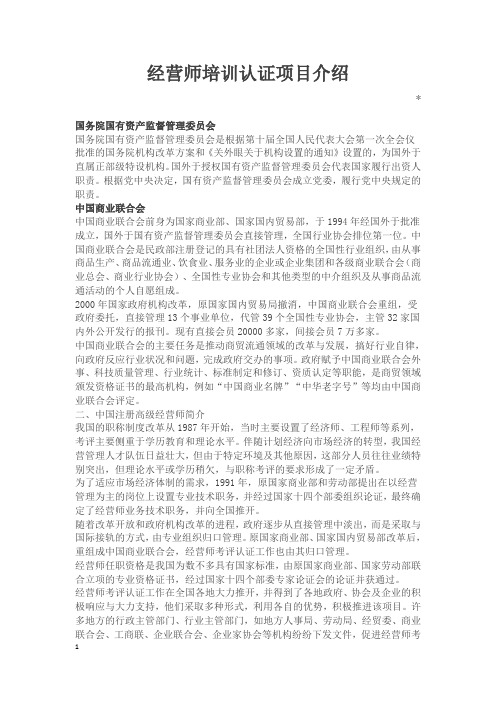 中国经营师(CCOM)资质认证项目简介