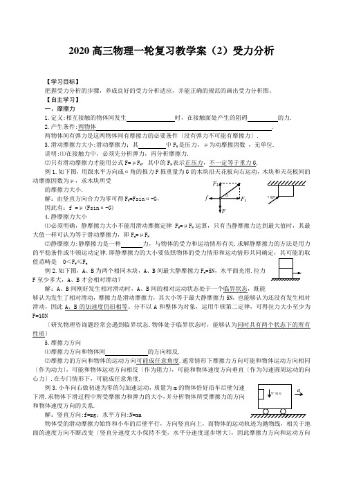 2020高三物理一轮复习教学案(2)受力分析