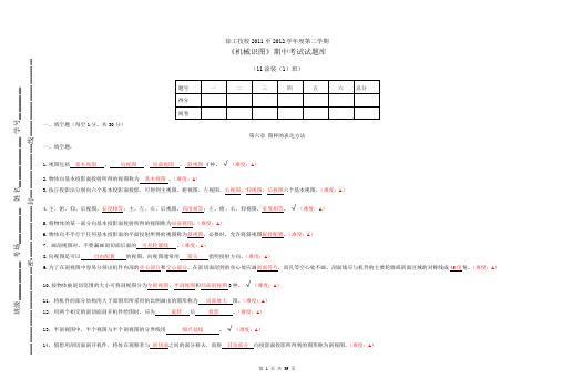 (完整word版)机械识图_试题库(答案)