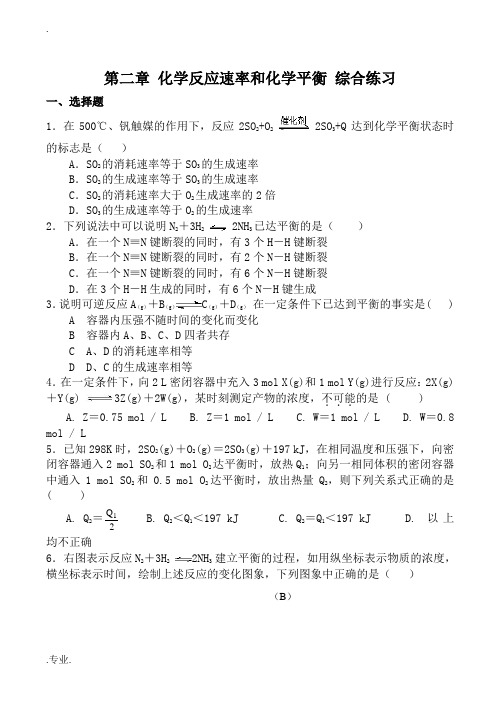 新人教版高中化学选修4第二章 化学反应速率和化学平衡 综合练习2