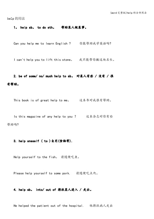 (word完整版)help的全部用法