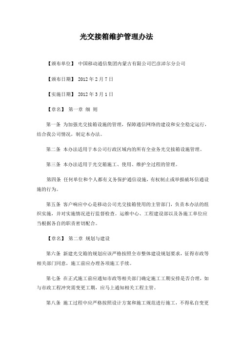 光交箱管理办法