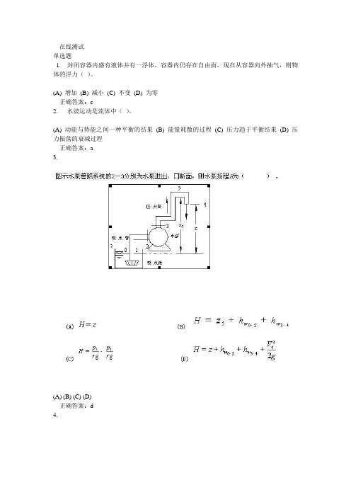 流体力学_王家楣_测试习题3