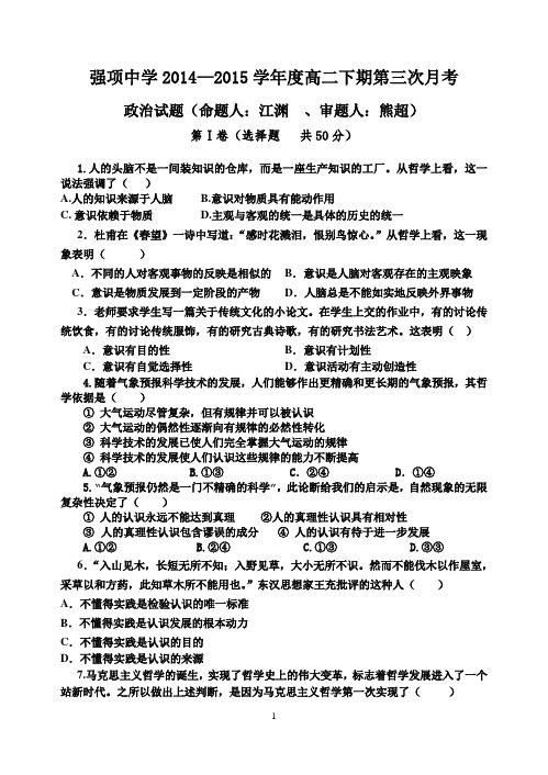 强项高二都三次月考