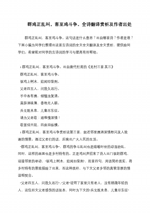 群鸡正乱叫,客至鸡斗争。全诗翻译赏析及作者出处