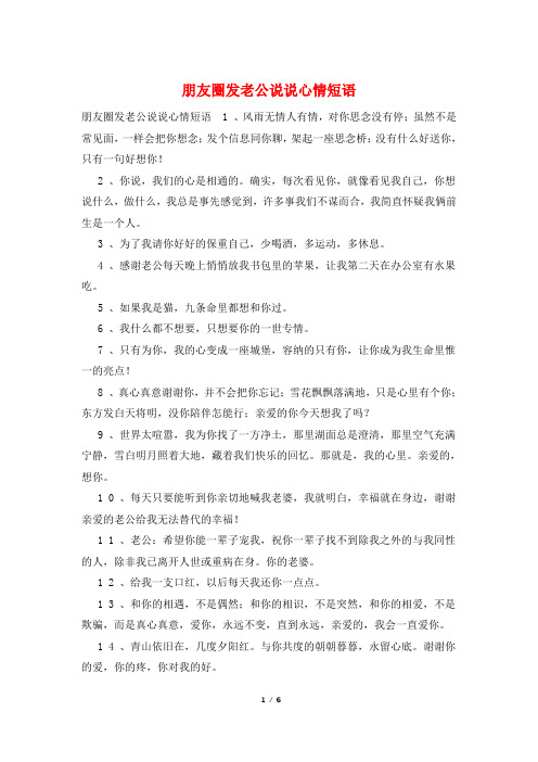 朋友圈发老公说说心情短语