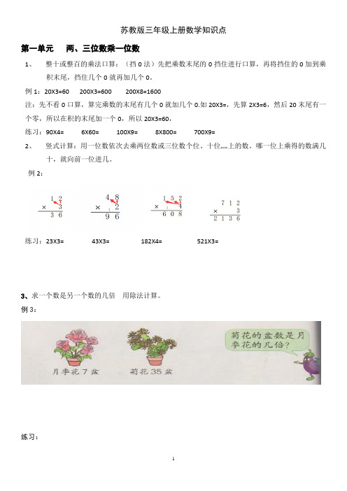 新苏教版三年级上册数学知识点辅差题(辅差专用,亲自整理)