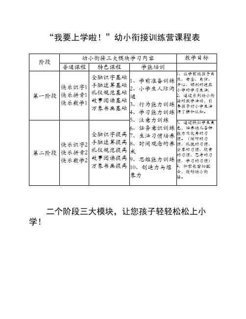 幼小衔接课程表