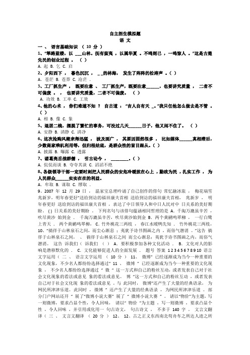 北大2012自主招生语文模拟题(未整理)