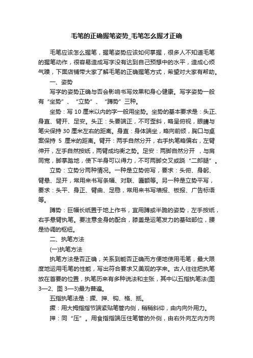 毛笔的正确握笔姿势_毛笔怎么握才正确