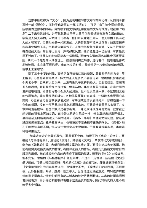 文心雕龙翻译